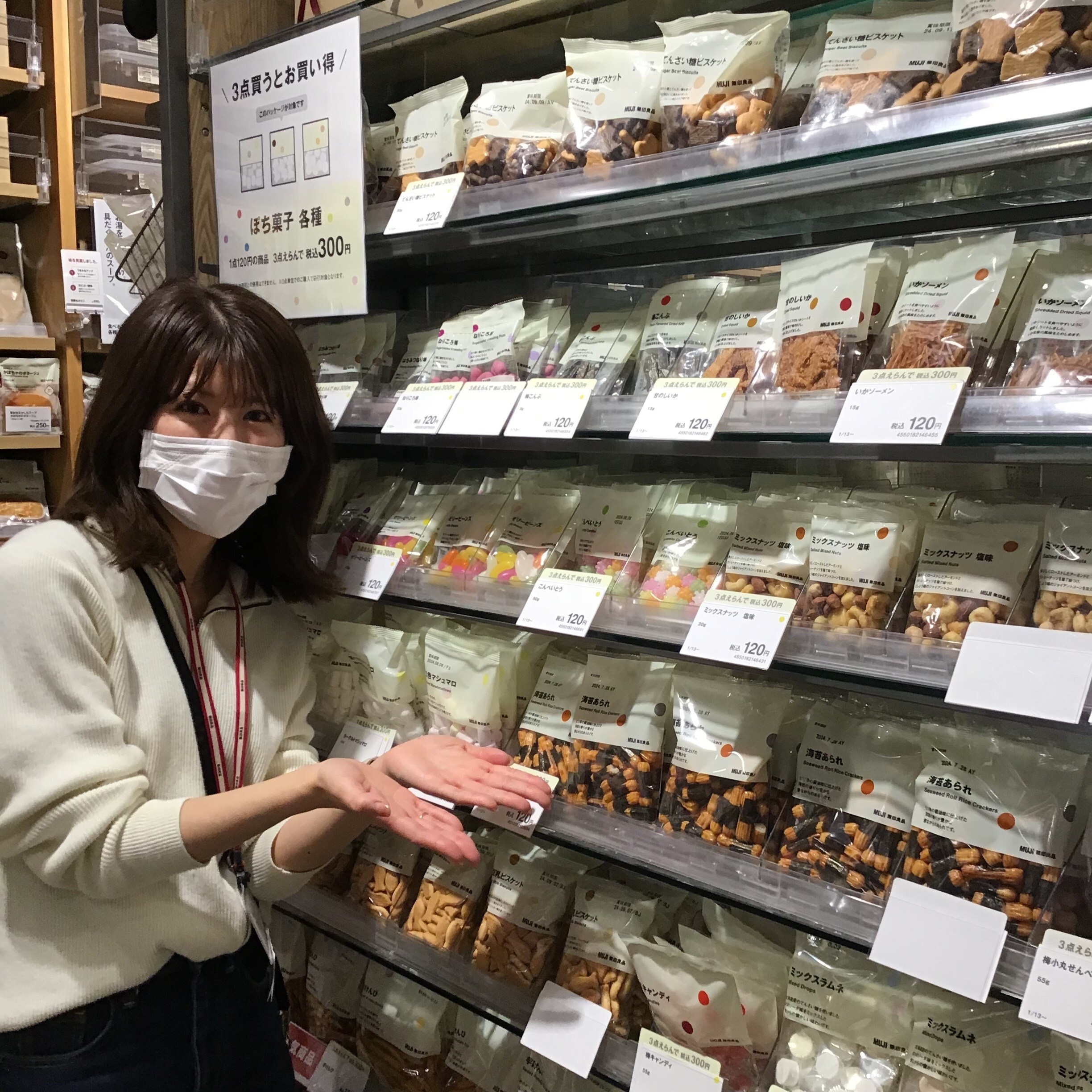 無印良品500ペリエ稲毛】 ぽち菓子が3点以上ご購入でお買い得です